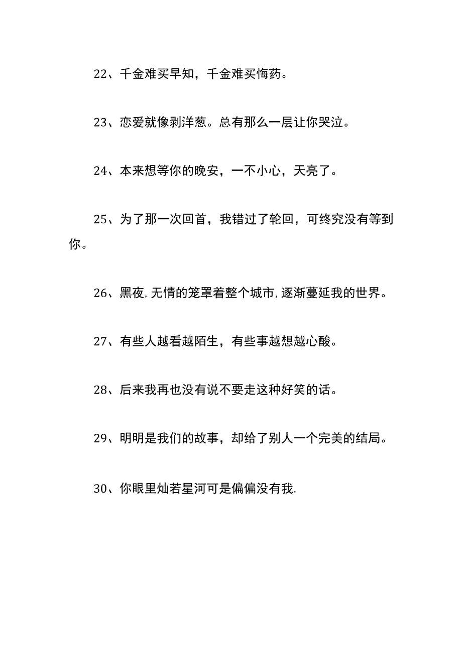 熬夜伤感说的心情话语.docx_第3页