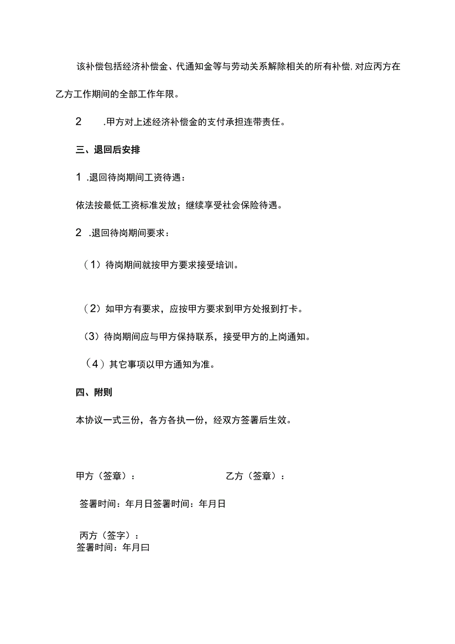 劳务派遣工退回协议书.docx_第2页