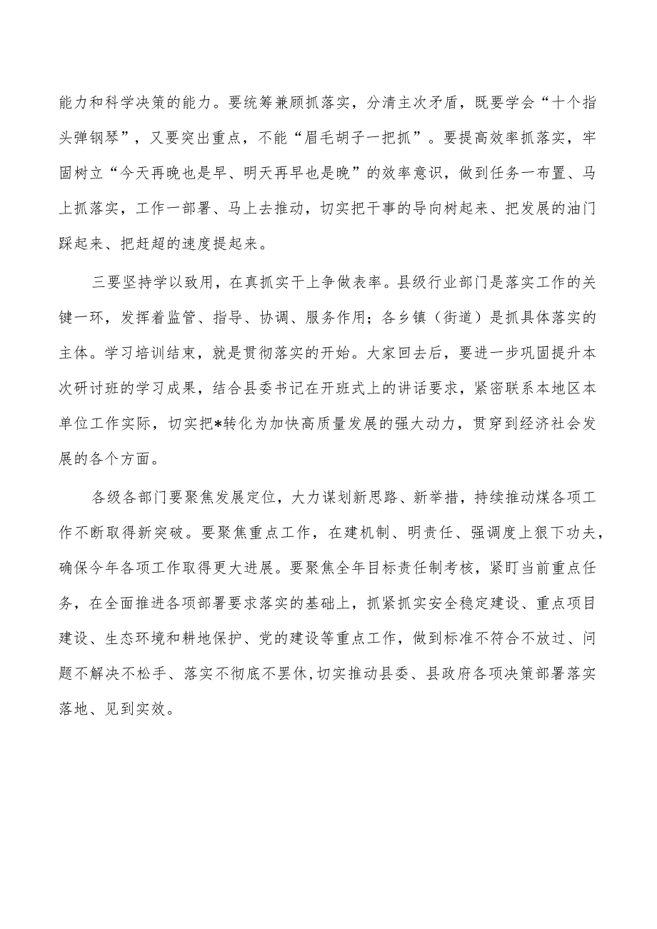 专题研讨班读书班结业式发言.docx_第3页