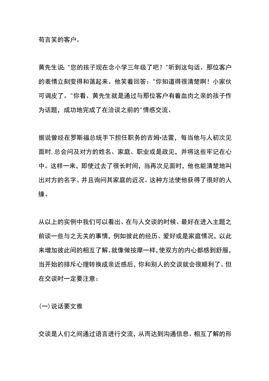 职场口才交际场合的说话方式.docx_第3页