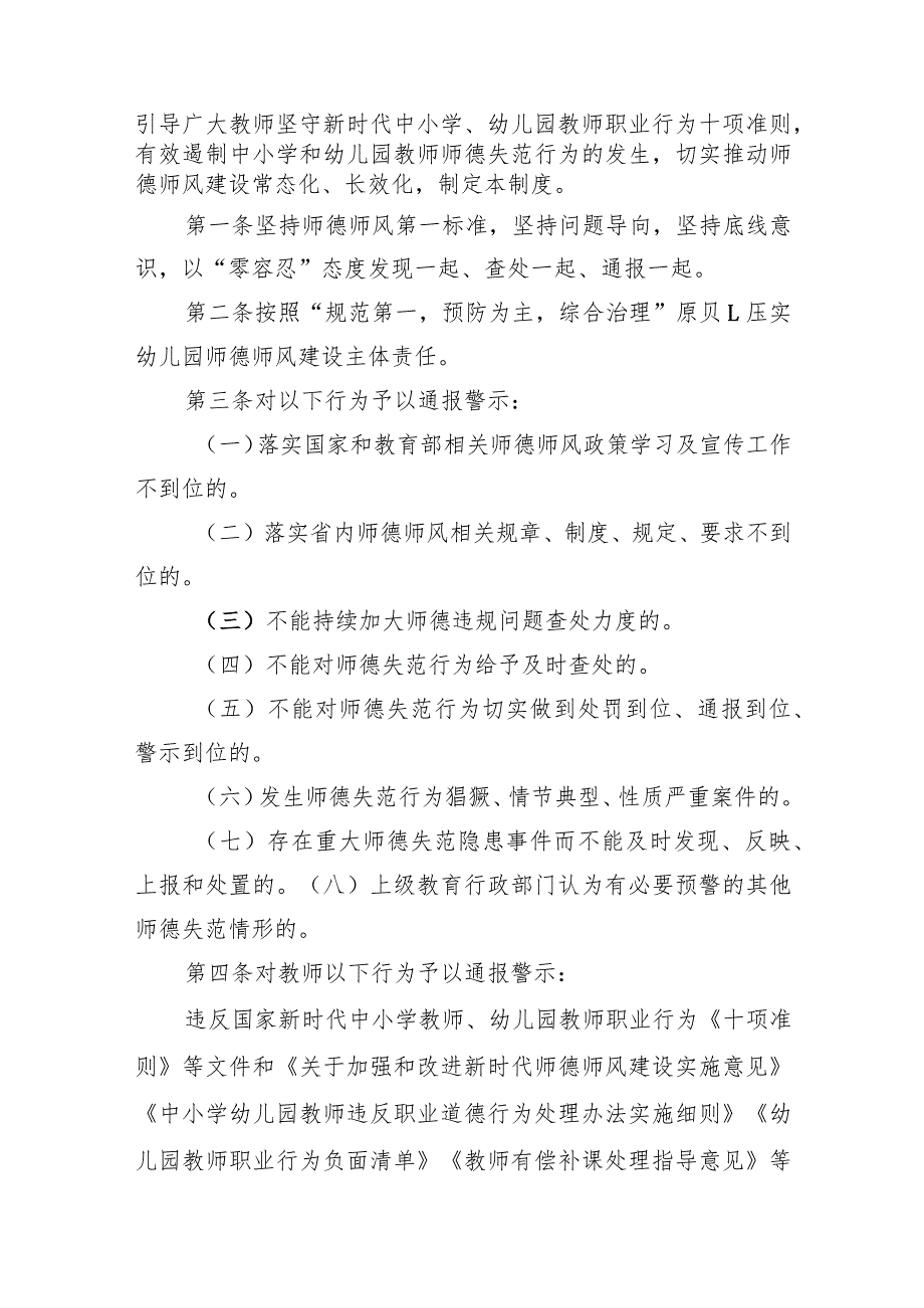 师风失范警示工作制度教师师德违规行为通报曝光制度汇编（3篇）.docx_第2页