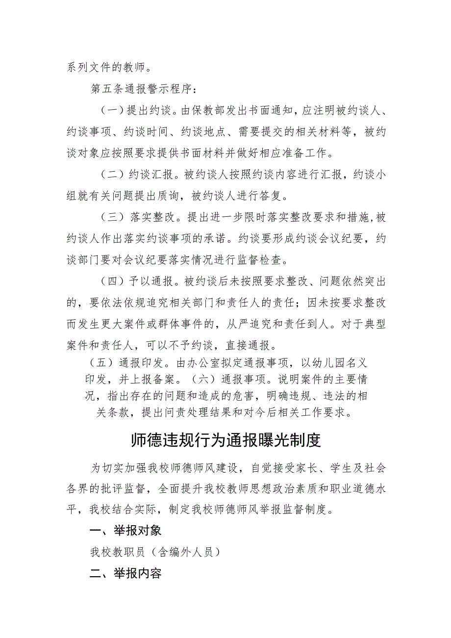 师风失范警示工作制度教师师德违规行为通报曝光制度汇编（3篇）.docx_第3页