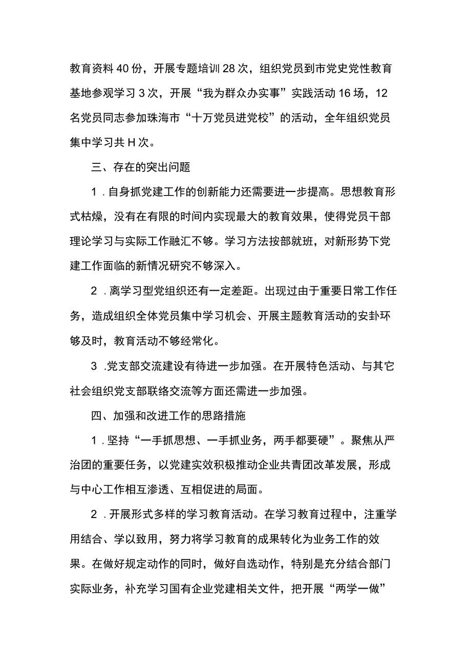医院党支部工作总结.docx_第3页