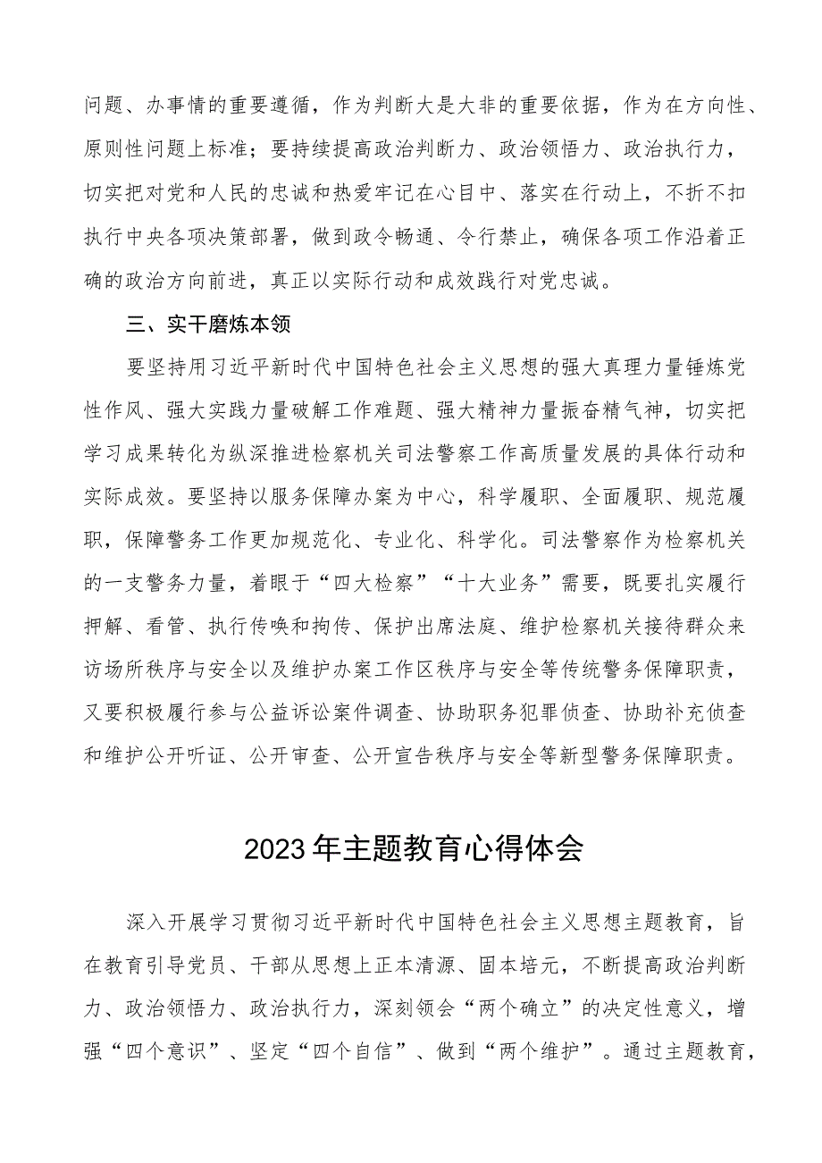 人民检察院关于开展学习2023年主题教育心得体会七篇.docx_第2页