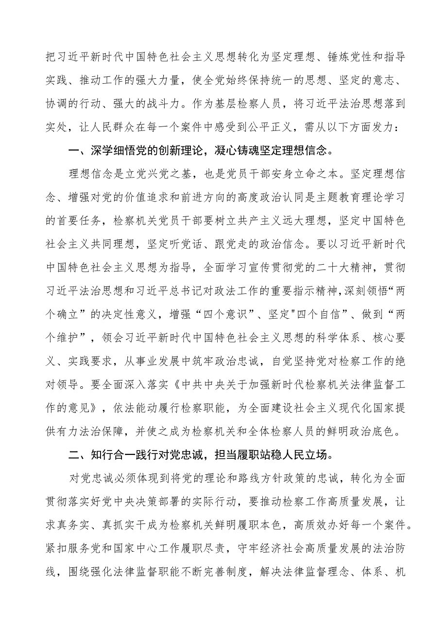 人民检察院关于开展学习2023年主题教育心得体会七篇.docx_第3页