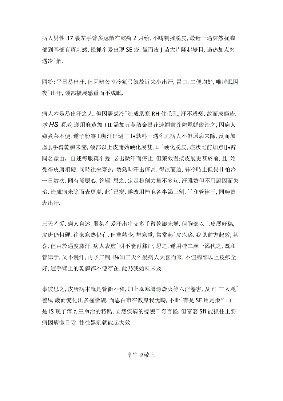 经典中医中药理论案例研究 (48).docx_第1页
