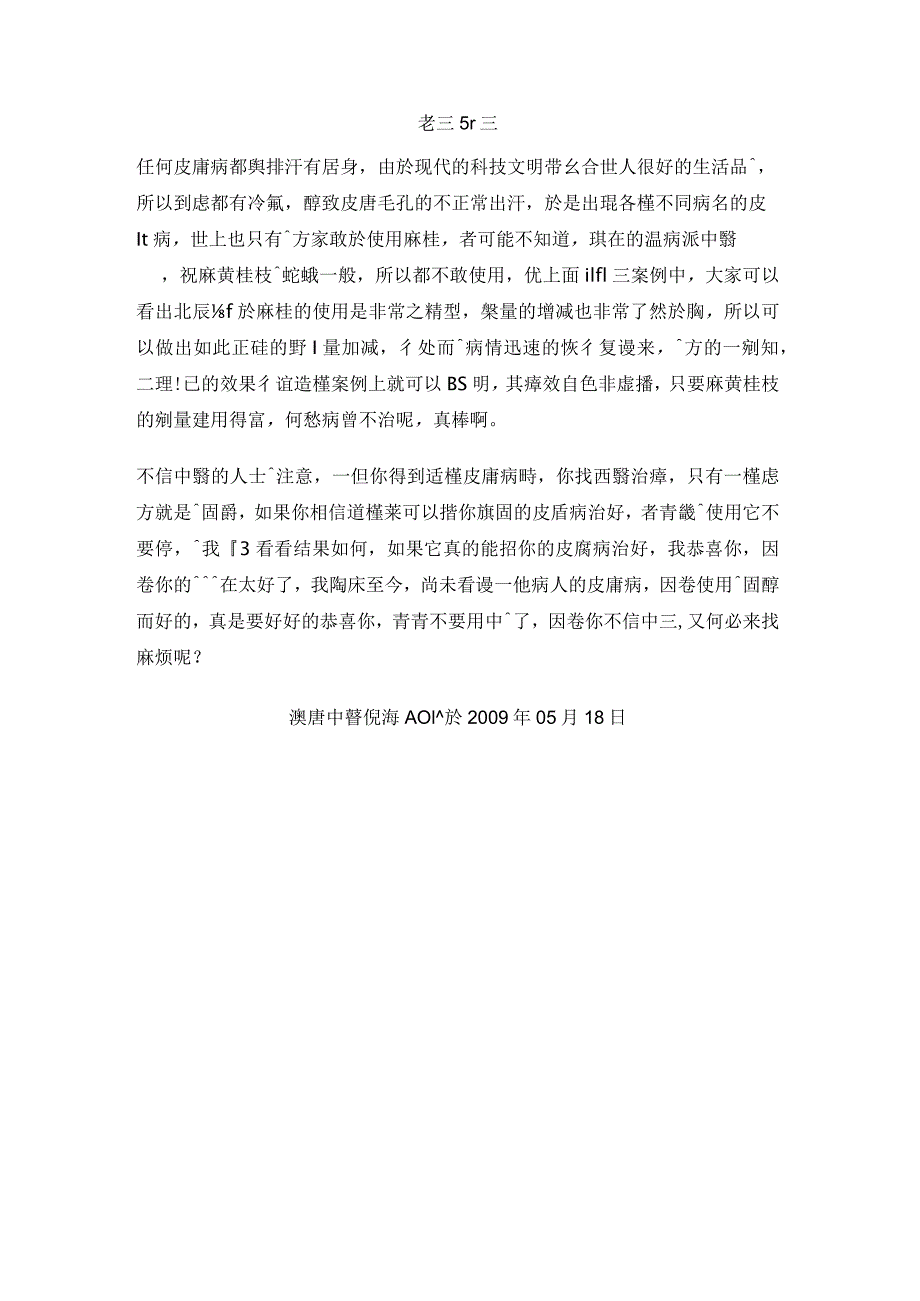 经典中医中药理论案例研究 (48).docx_第2页