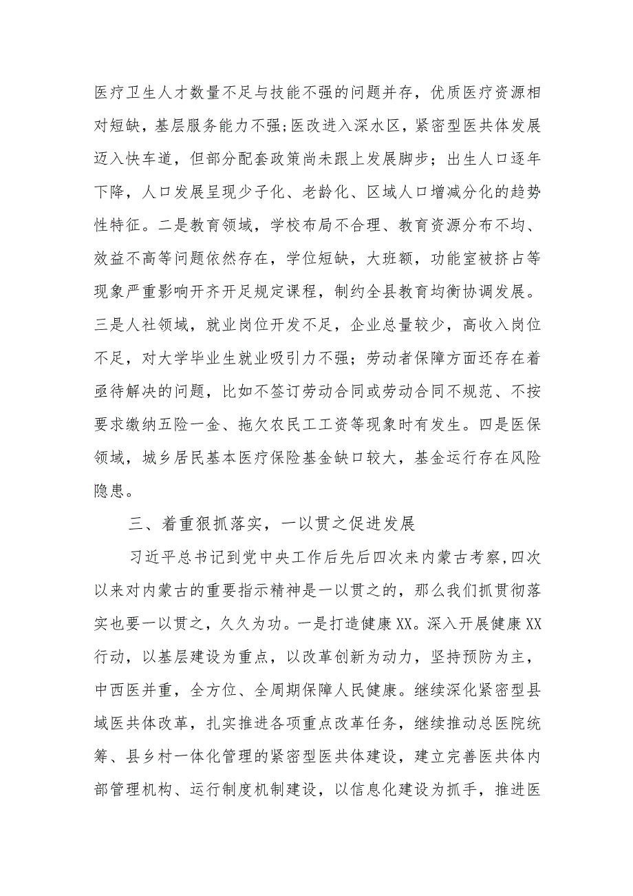 主题教育研讨材料.docx_第3页