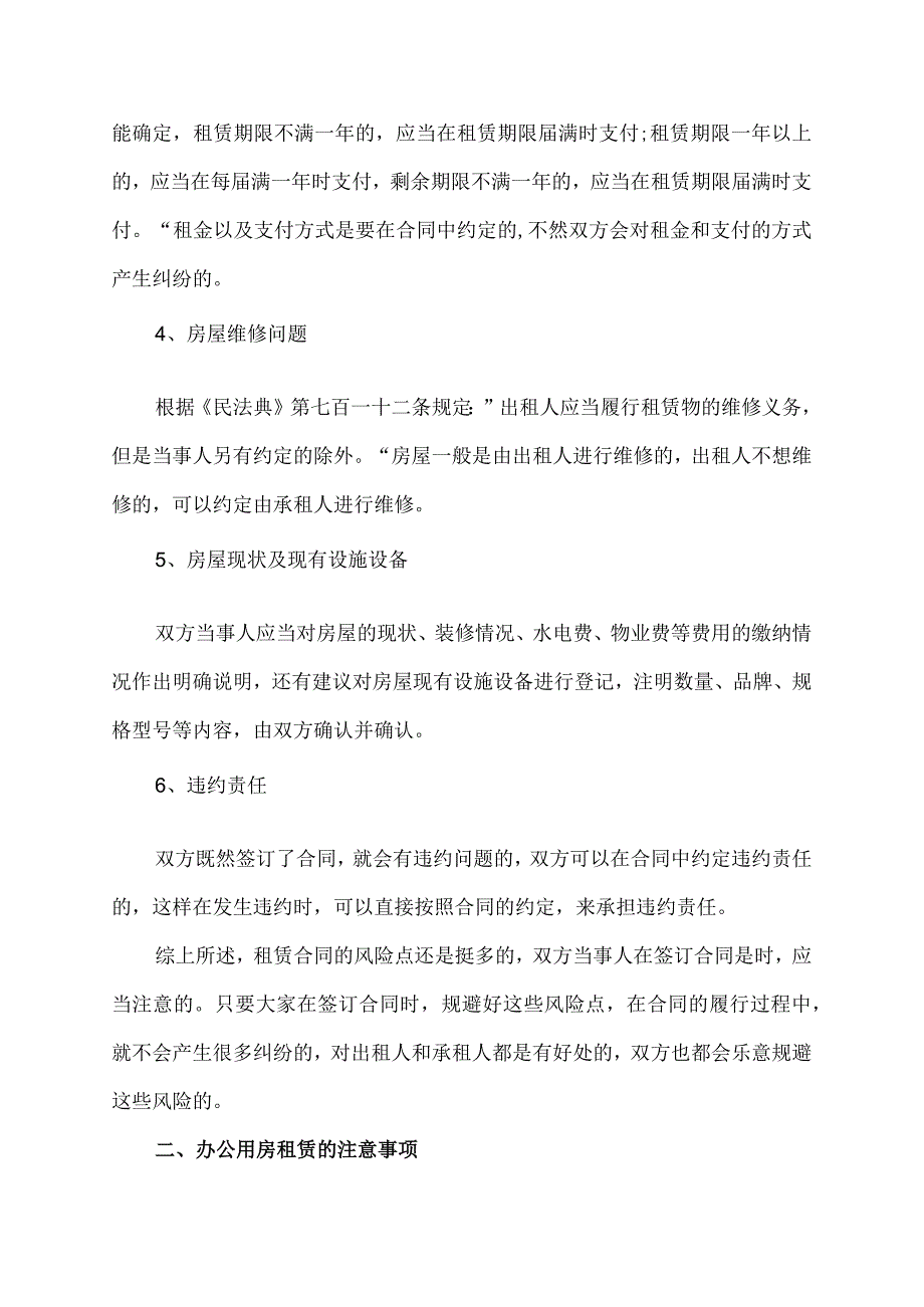 办公租赁合同风险点.docx_第2页