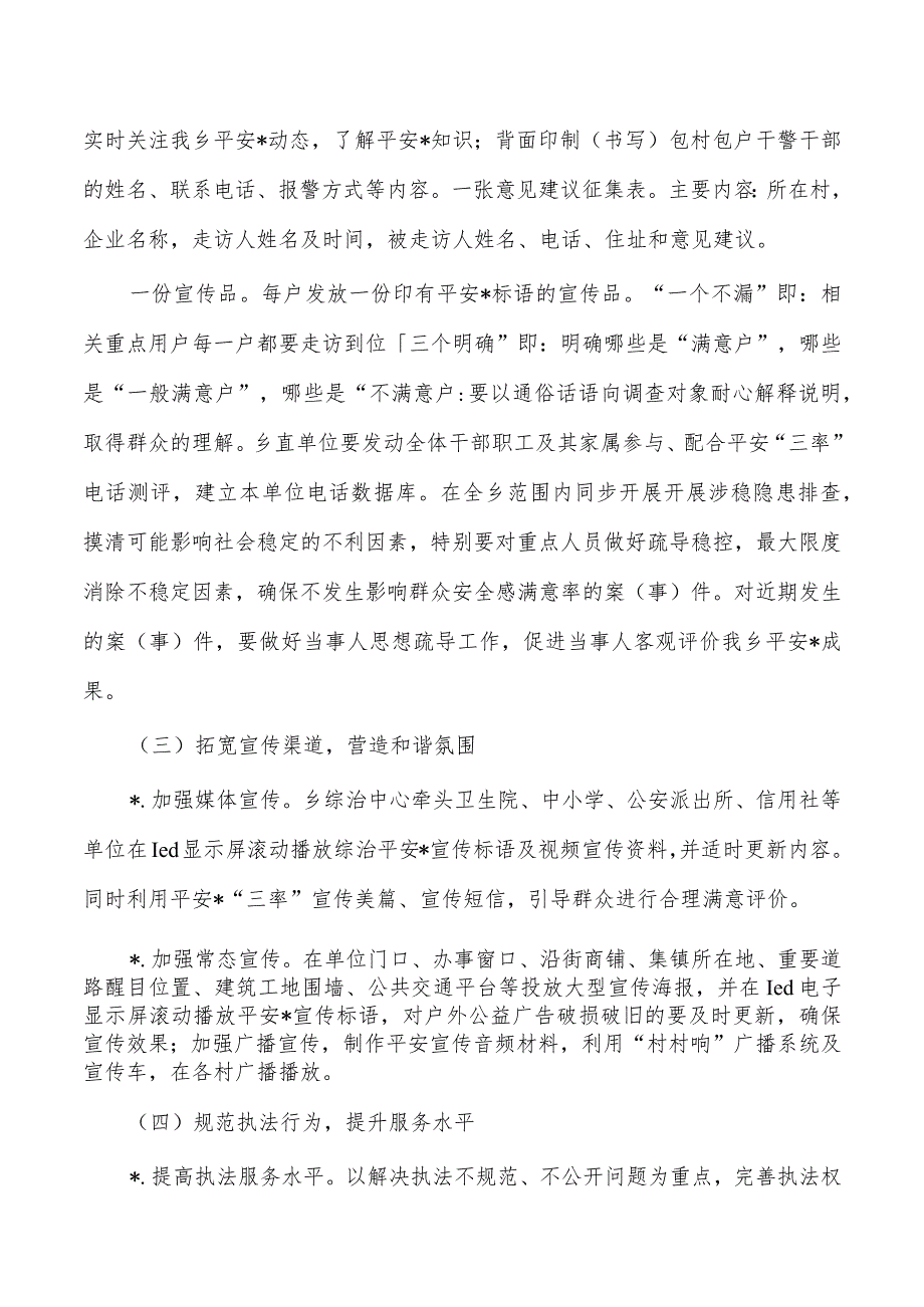 乡镇平安三率专项方案.docx_第2页