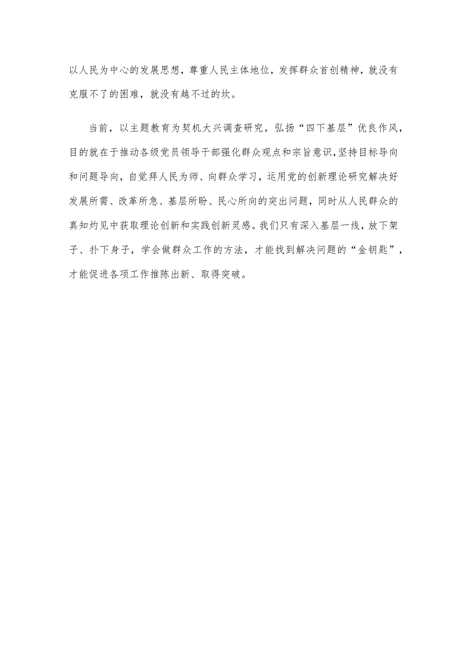 学习贯彻第六次集体学习时重要讲话善于从群众实践中汲取智慧心得体会 .docx_第3页