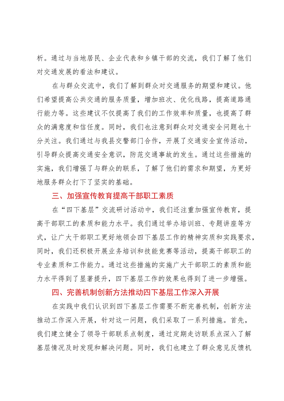 基层工作者对”四下基层“工作的思考感悟.docx_第2页