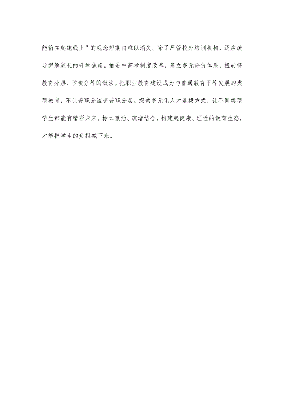 开展中小学生校外培训“安全守护”专项行动心得体会发言.docx_第3页