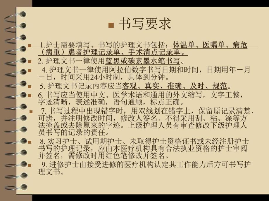 护理文件的书写与规范.ppt_第2页