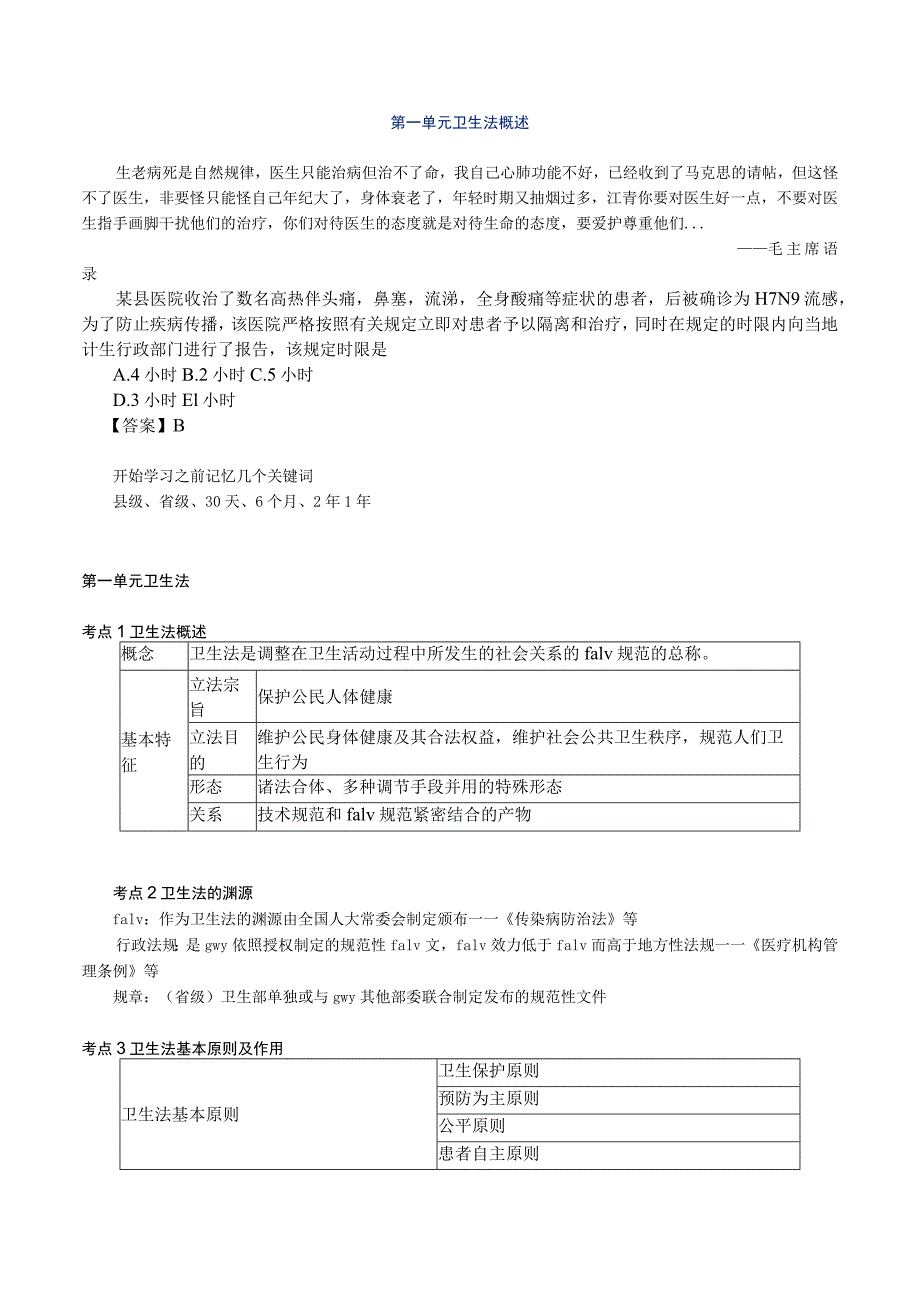 经典中医中药理论案例研究 (62).docx_第1页