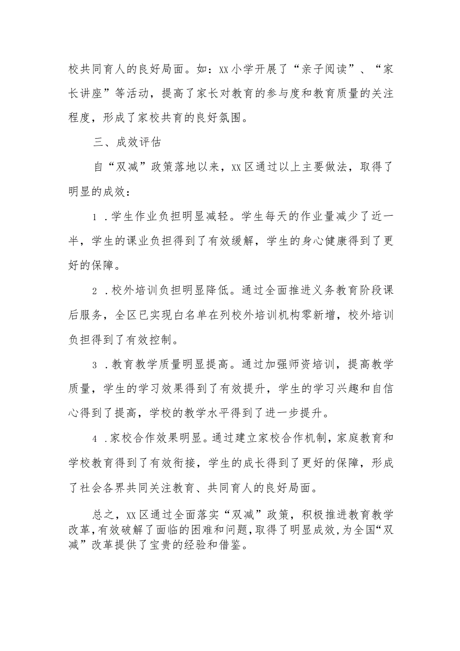 某副区长关于“双减”背景下加快教育改革突破的调研报告.docx_第3页