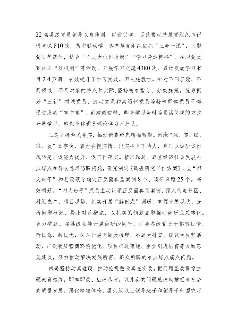 主题教育工作推进会发言.docx_第2页