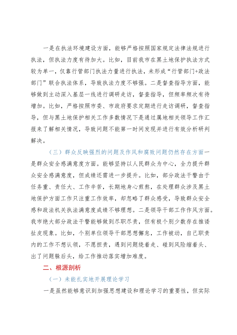 市委班子成员2023年巡察整改专题民主生活会个人发言提纲.docx_第2页