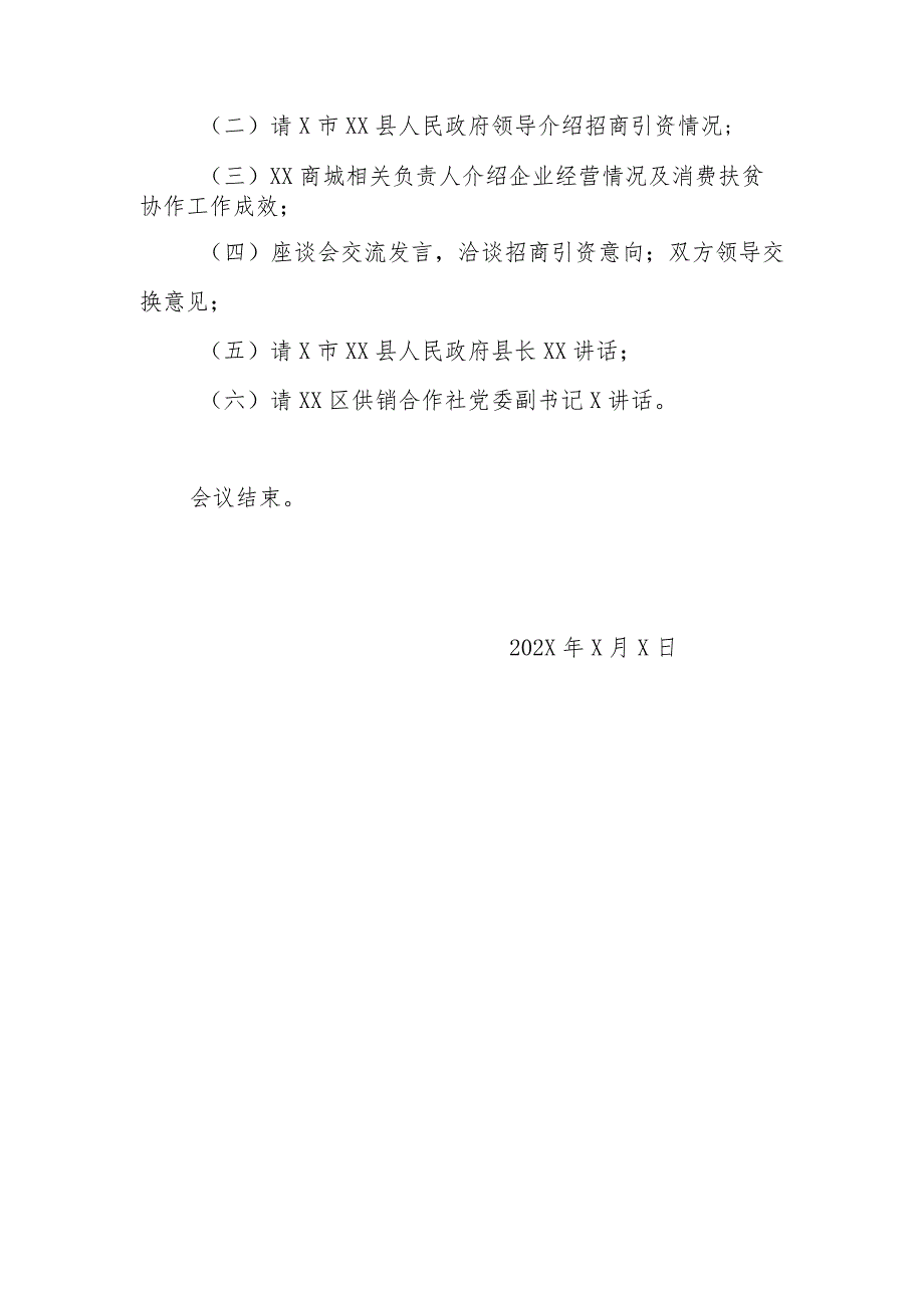 XX商城关于X市XX县赴XX商城洽谈招商引资座座谈会安排（2023年）.docx_第2页