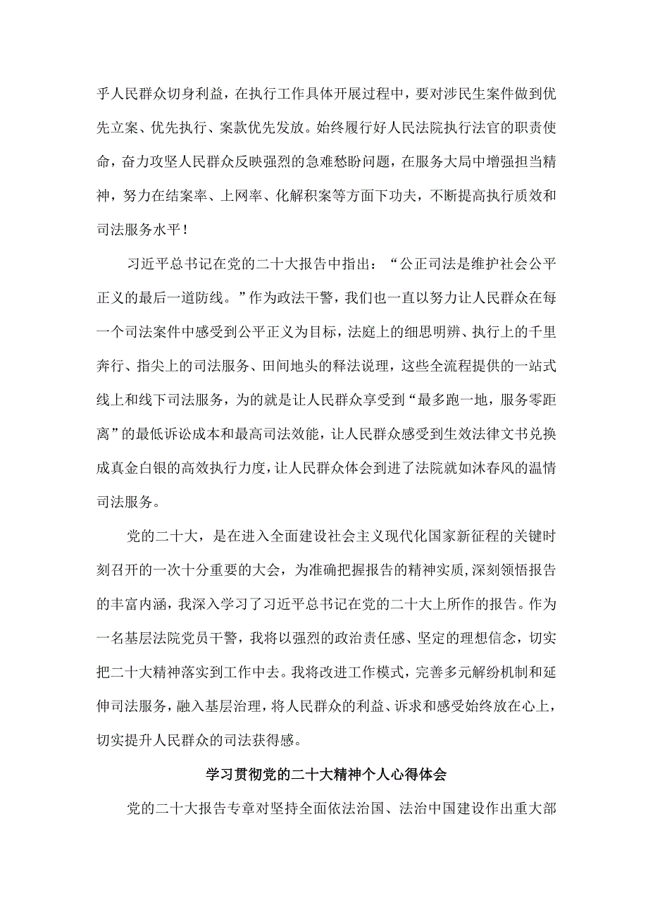 司法干警党员干部学习宣传贯彻党的二十大精神心得体会 汇编4份.docx_第2页