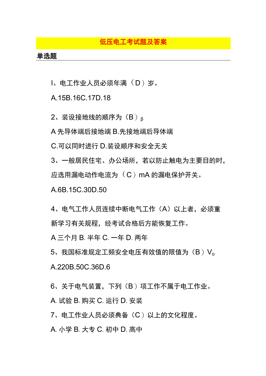 低压电工考试题及答案.docx_第1页