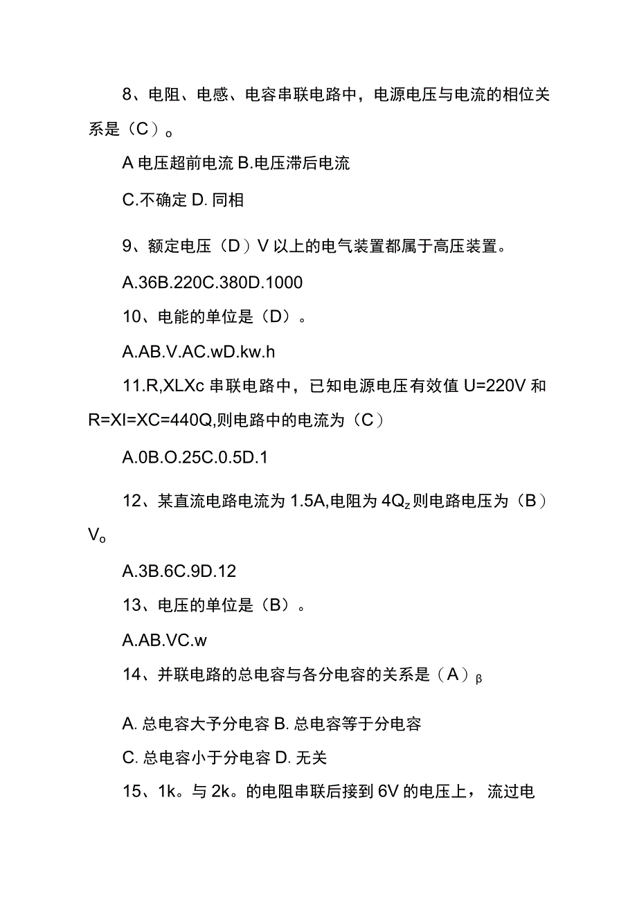 低压电工考试题及答案.docx_第2页