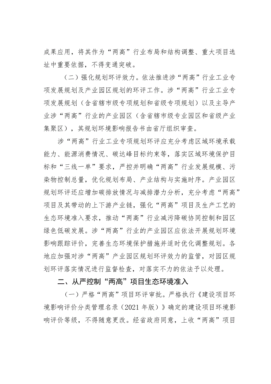 关于加强“两高”项目生态环境源头防控的实施意见.docx_第2页