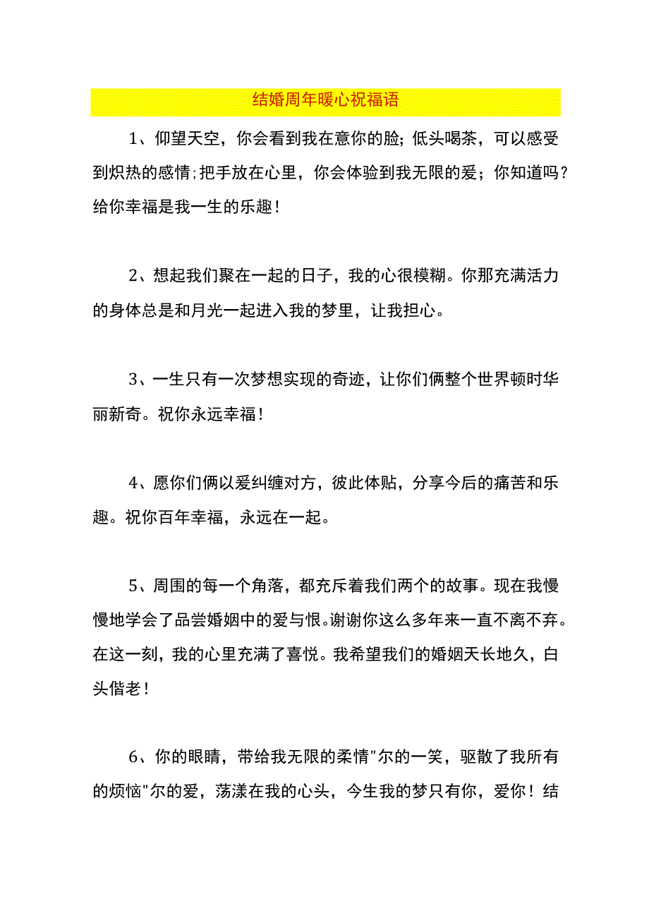 结婚周年暖心祝福语.docx_第1页