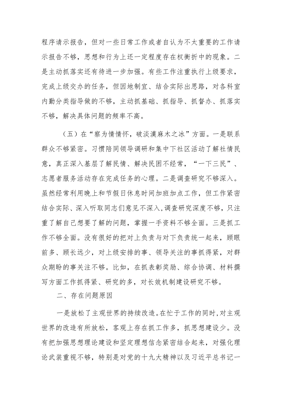 市局干部个人自查剖析发言提纲参考范文.docx_第3页