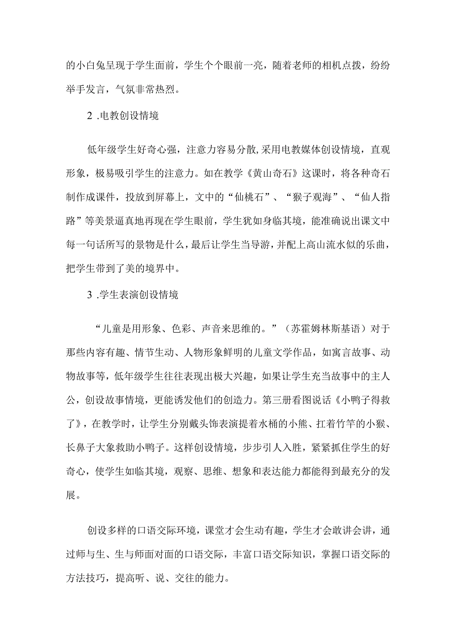 【精品文档】口语交际途径训练管理论文（整理版）.docx_第3页