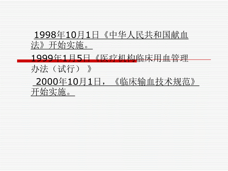 医院输血科知识培训输血知识培训.ppt_第2页