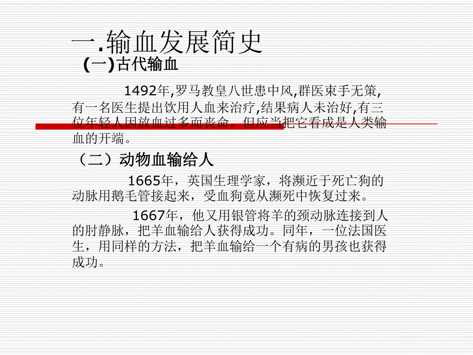 医院输血科知识培训输血知识培训.ppt_第3页