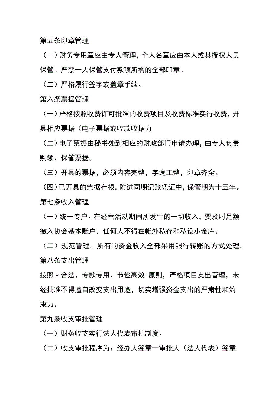 社团财务核算.docx_第3页