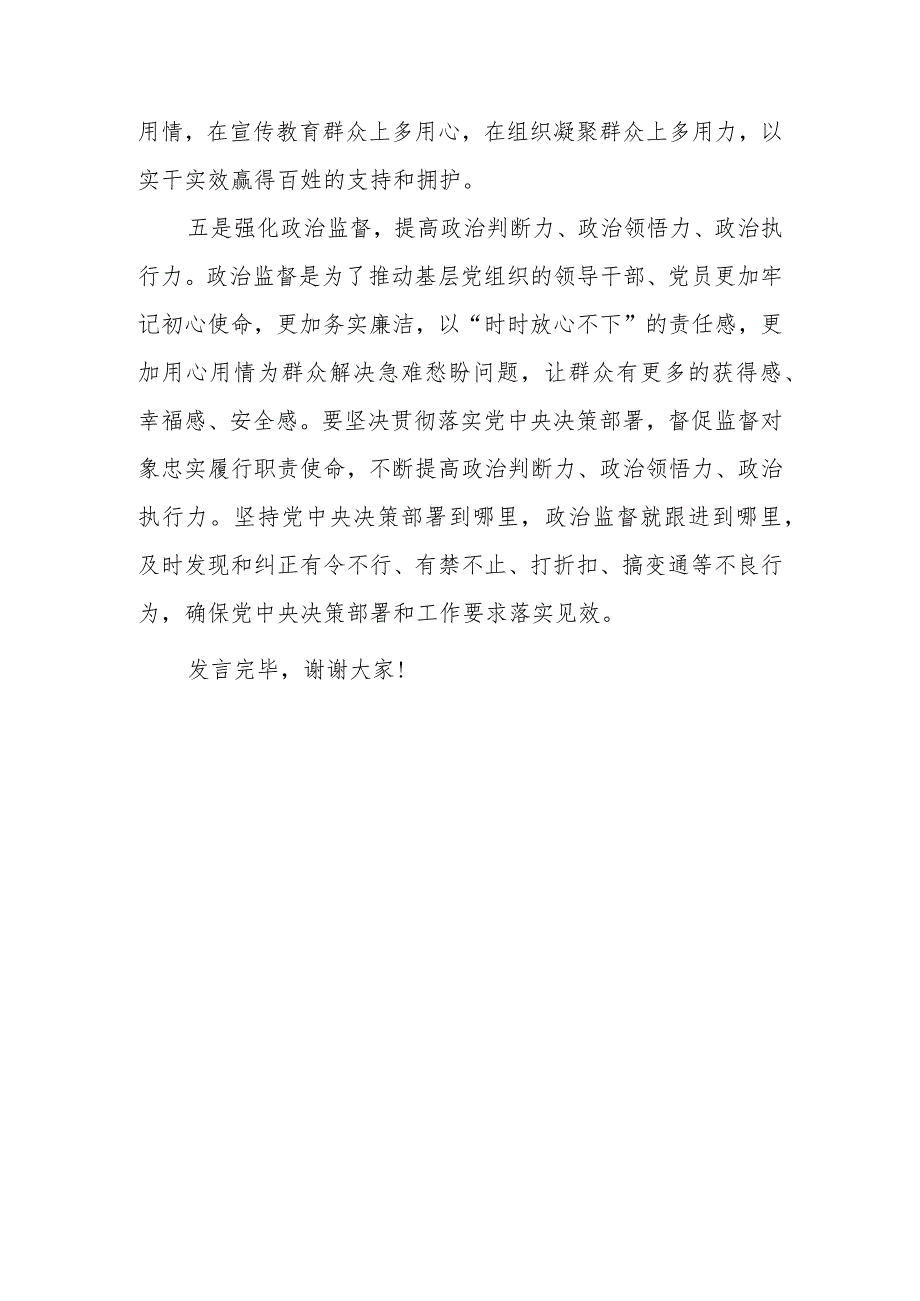 在中心组专题学习2023年主题教育研讨交流会上的发言 .docx_第3页