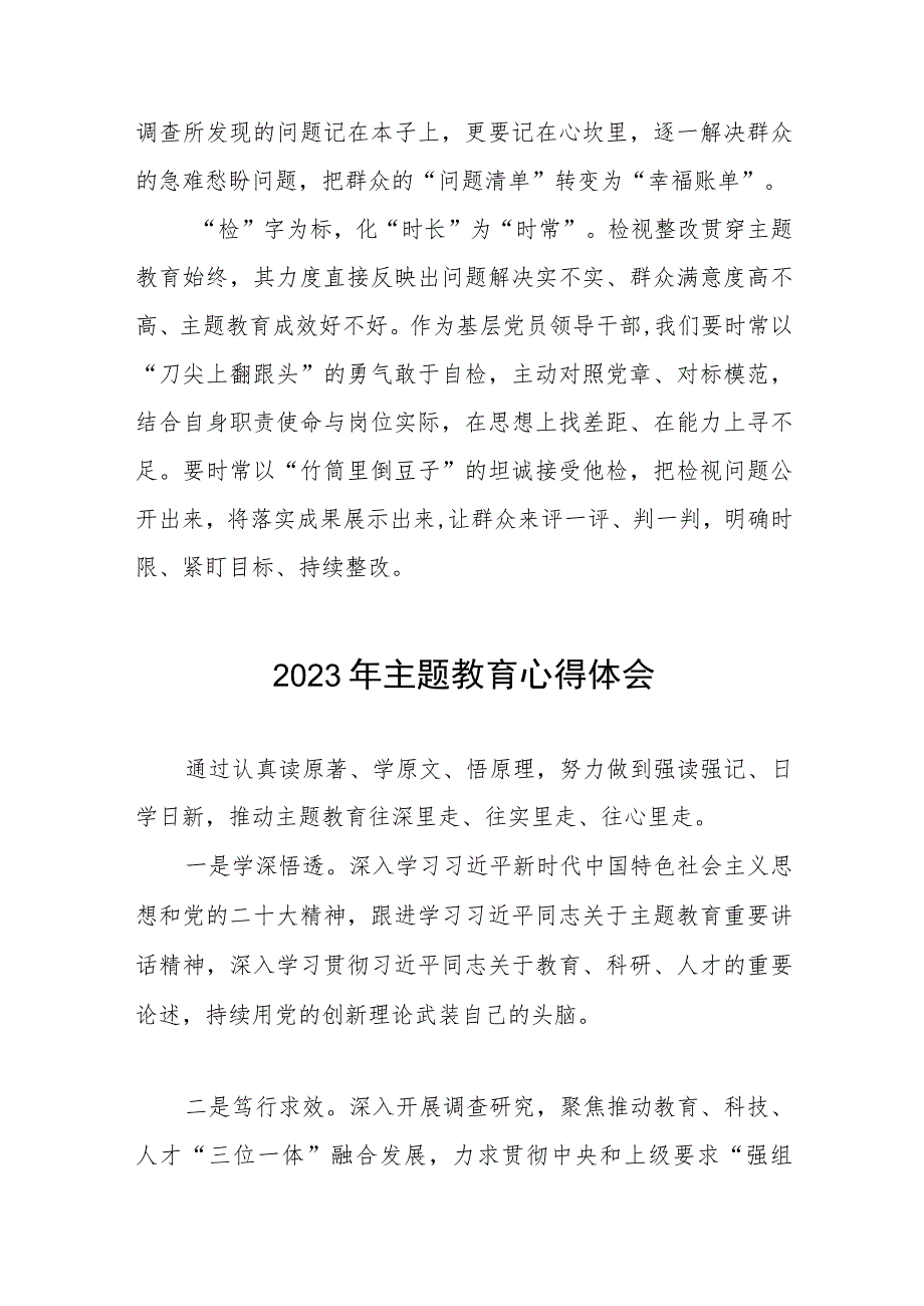 学校党员教师关于第二批主题教育的心得体会七篇.docx_第3页