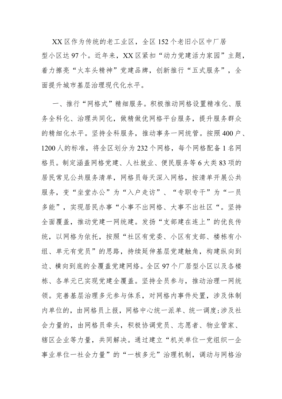 党建引领城市基层治理党建引领城市基层治理经验材.docx_第1页