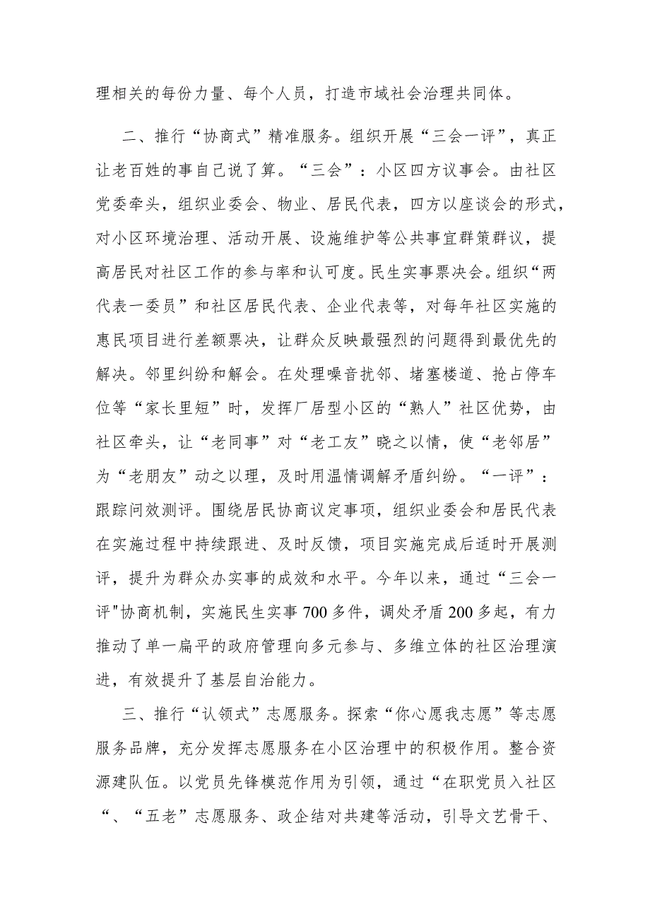 党建引领城市基层治理党建引领城市基层治理经验材.docx_第2页