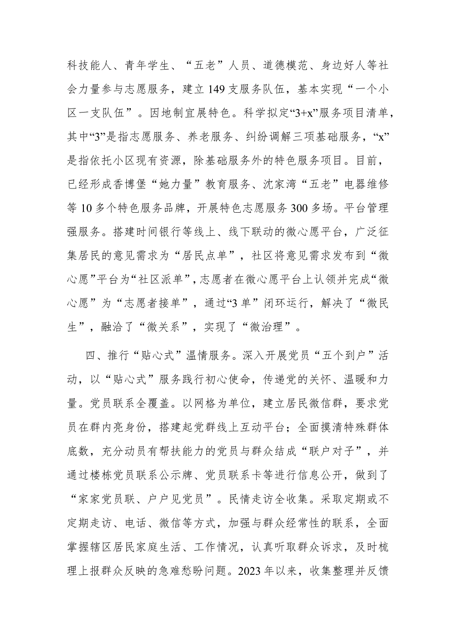 党建引领城市基层治理党建引领城市基层治理经验材.docx_第3页