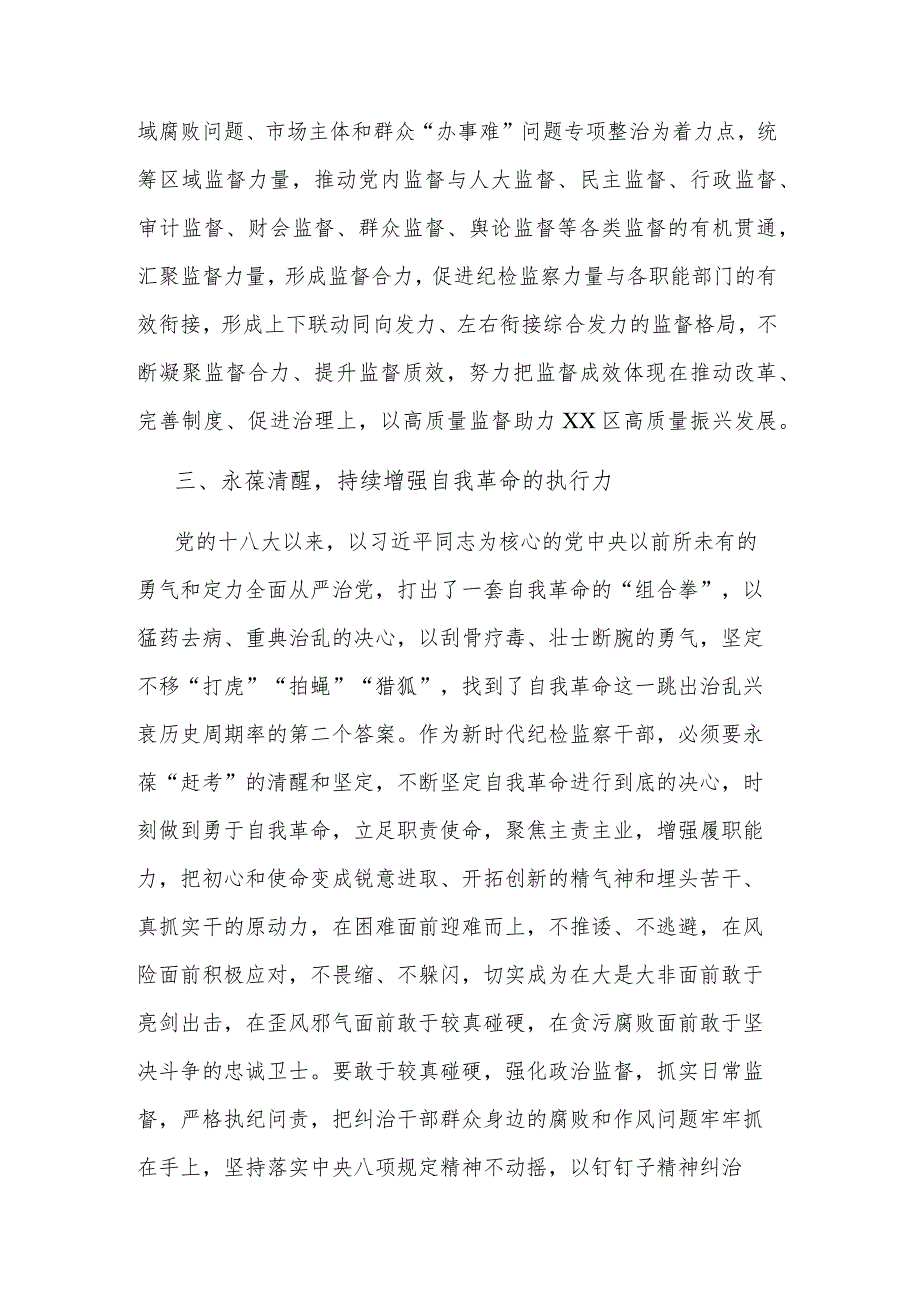 2023研讨发言：实干肯干 增强自我革命的行动力.docx_第3页