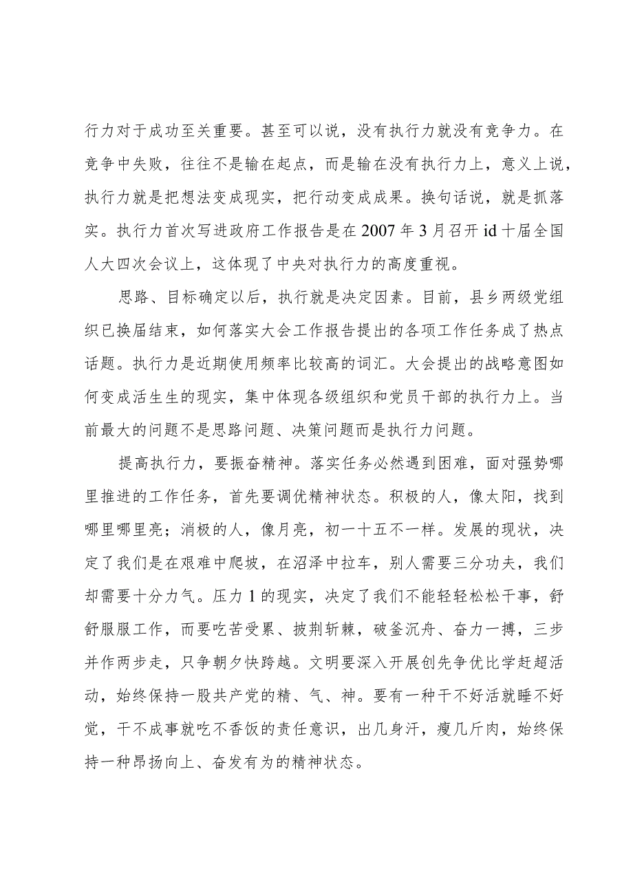 抓落实提高执行力心得体会三篇.docx_第3页