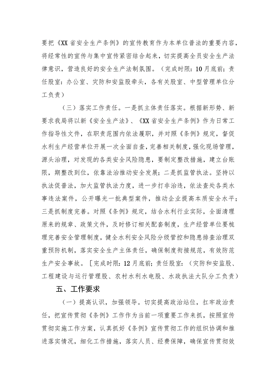 县水利局学习宣传贯彻《XX省安全生产条例》实施方案.docx_第3页