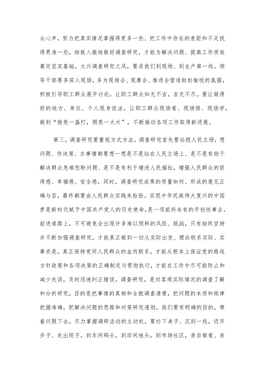 交流研讨发言材料：《关于在全党大兴调查研究的工作方案》范文.docx_第3页