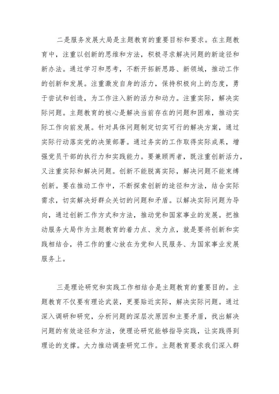 主题教育研讨交流发言：切实认清主题教育的重大意义.docx_第2页