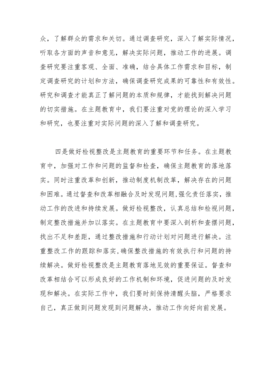 主题教育研讨交流发言：切实认清主题教育的重大意义.docx_第3页