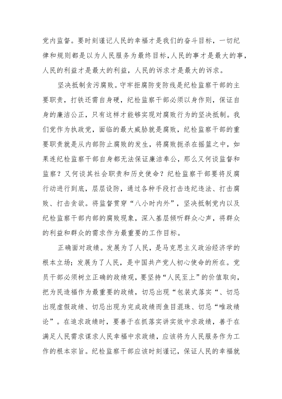 2023年座谈发言：努力成长为堪当重任的纪检监察干部.docx_第2页