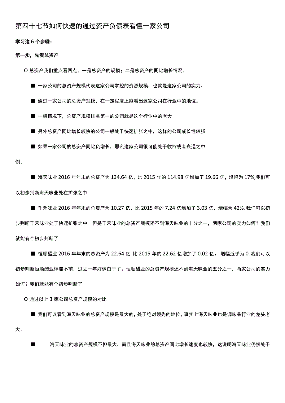 低门槛理财基础知识 (26).docx_第1页