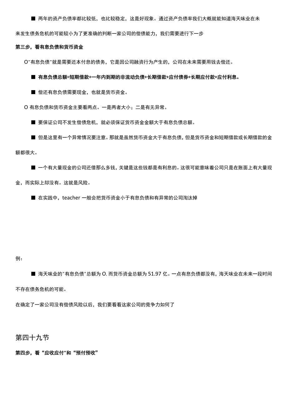 低门槛理财基础知识 (26).docx_第3页