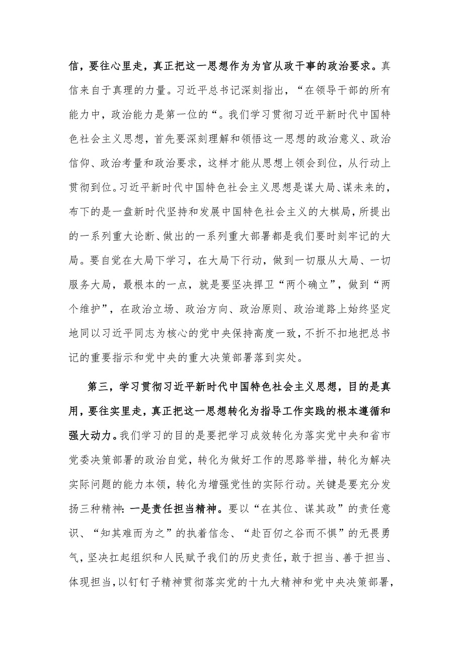 2023市委理论中心组学习研讨交流会暨市委常委班子读书班总结会上的讲话范文.docx_第3页