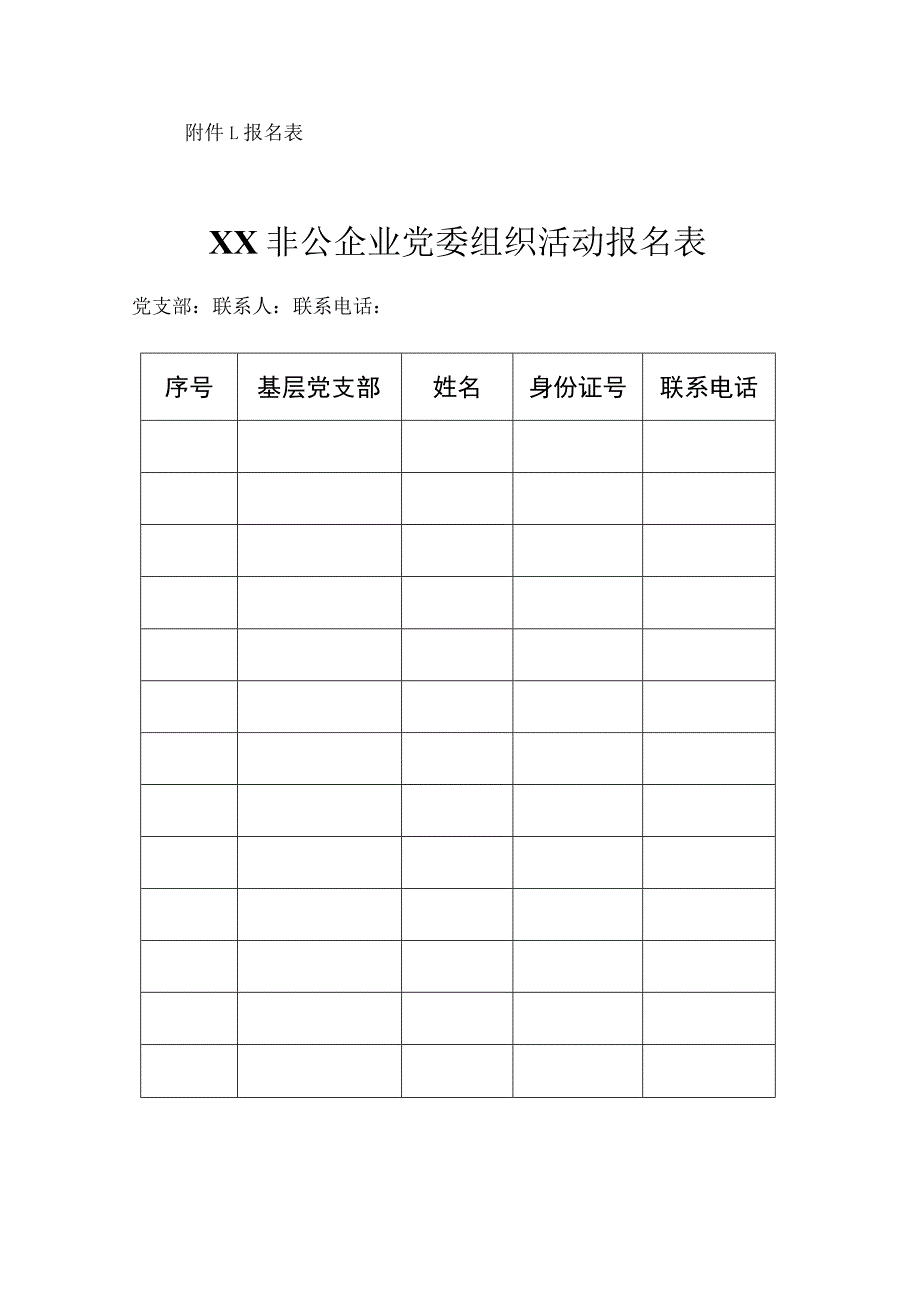 关于XX主题展览”非公企业党委组织参观的通知（2023年）.docx_第2页