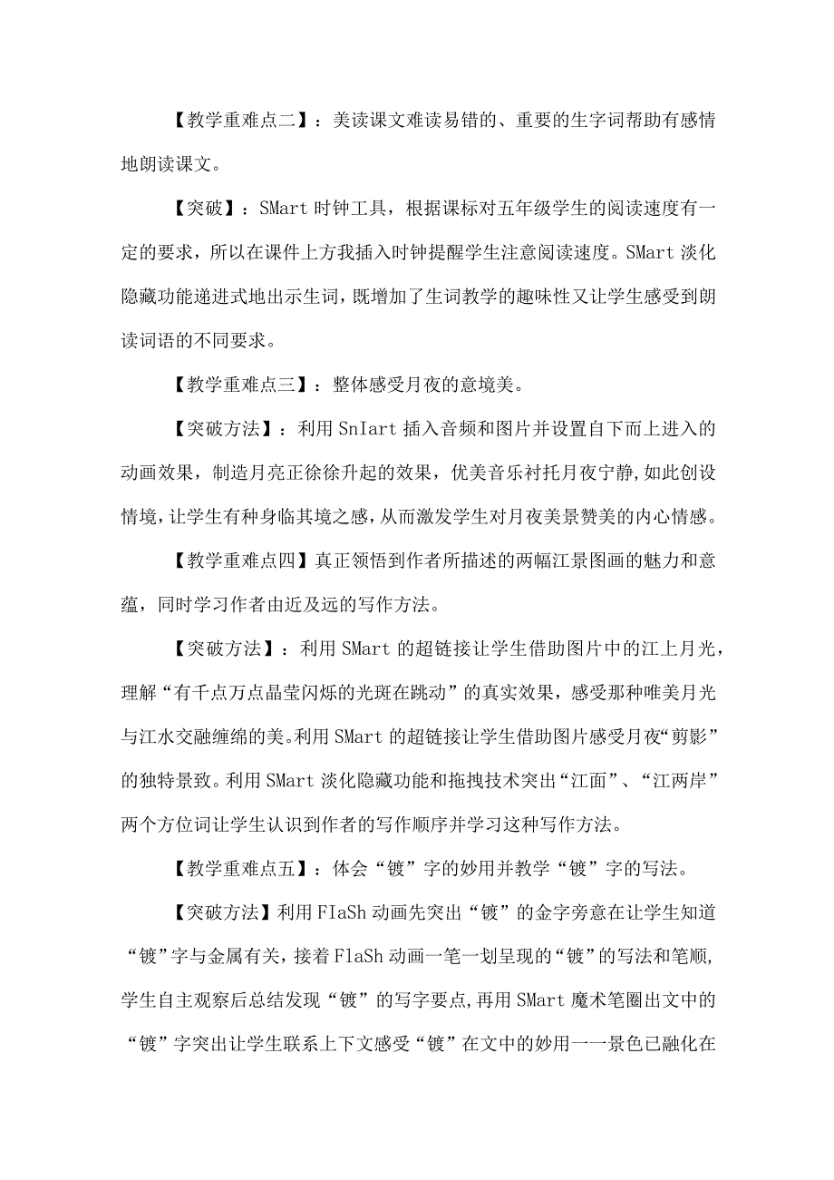 A3一年级道德与法治下册演示文稿设计与制作望月.docx_第2页